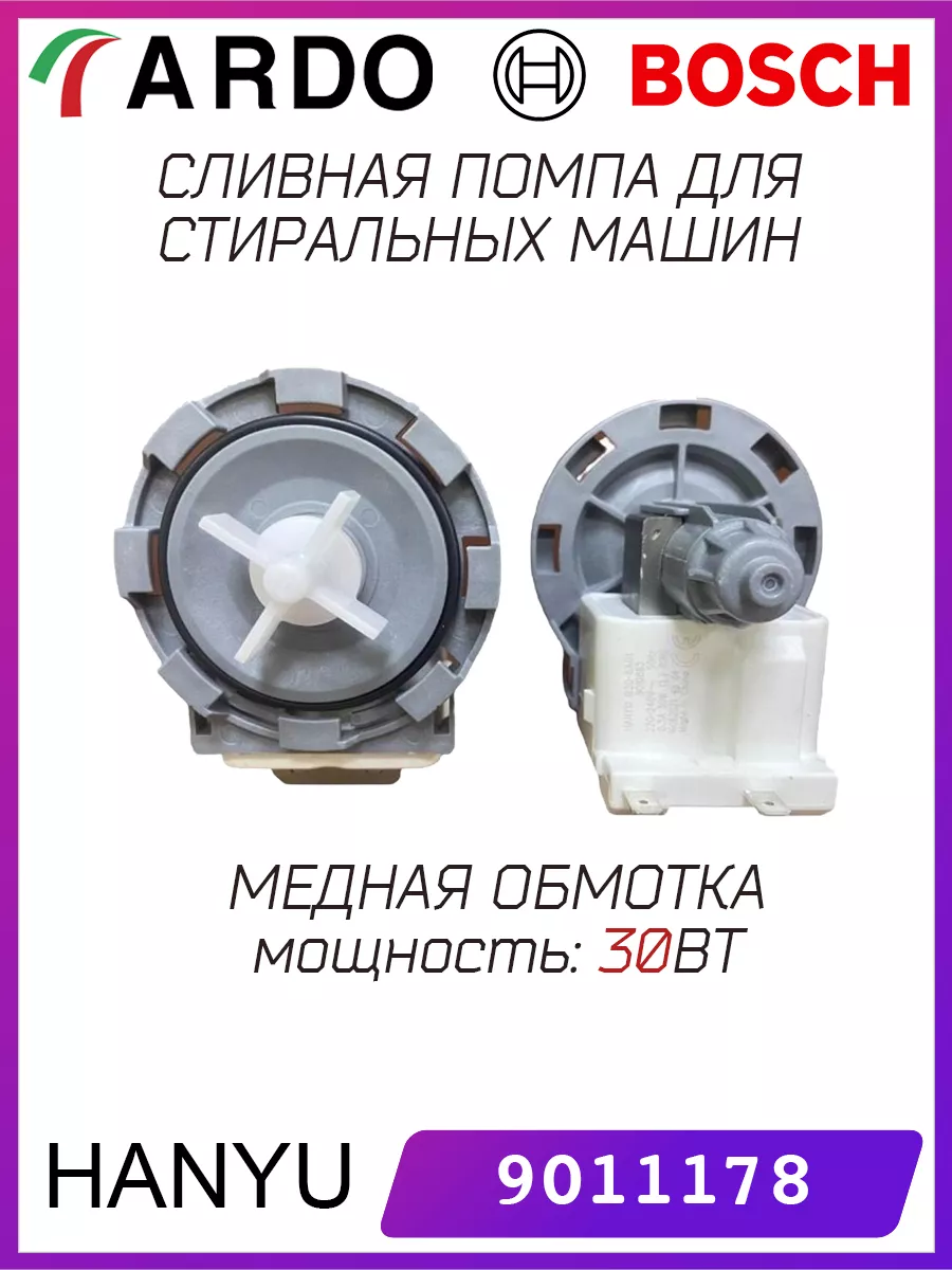 Сливной насос (помпа) 9011178