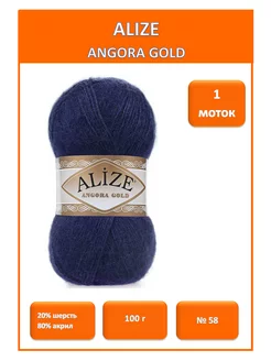 Пряжа Ангора Голд Angora Gold 58 ALIZE 182670153 купить за 237 ₽ в интернет-магазине Wildberries