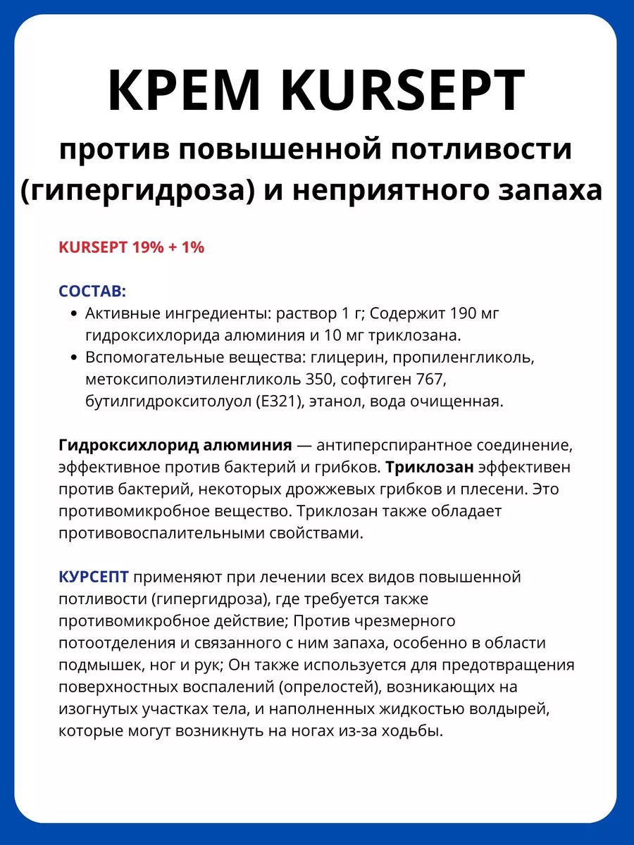 Крем КУРСЕПТ против потливости и неприятного запаха Orva 182670561 купить  за 1 147 ₽ в интернет-магазине Wildberries