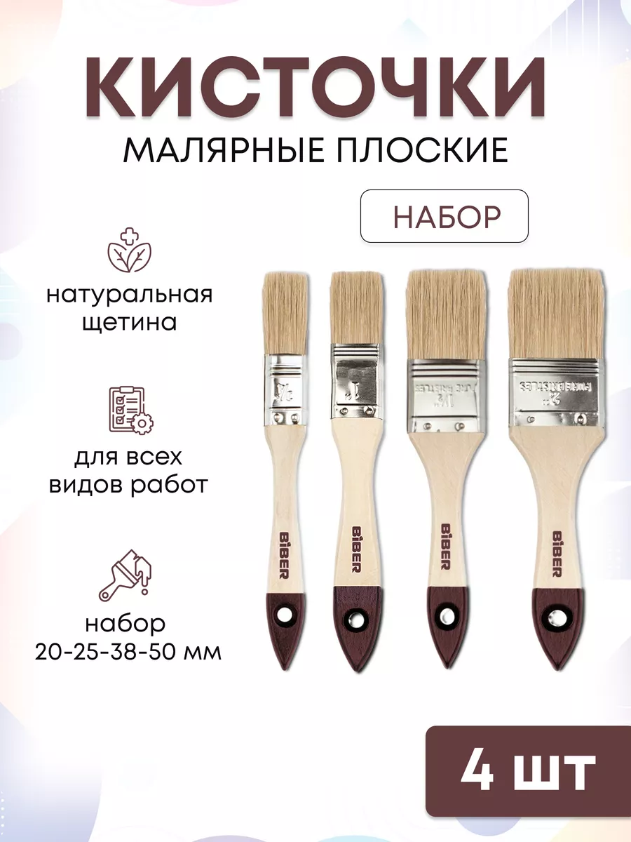 Кисти малярные для краски набор 4 шт