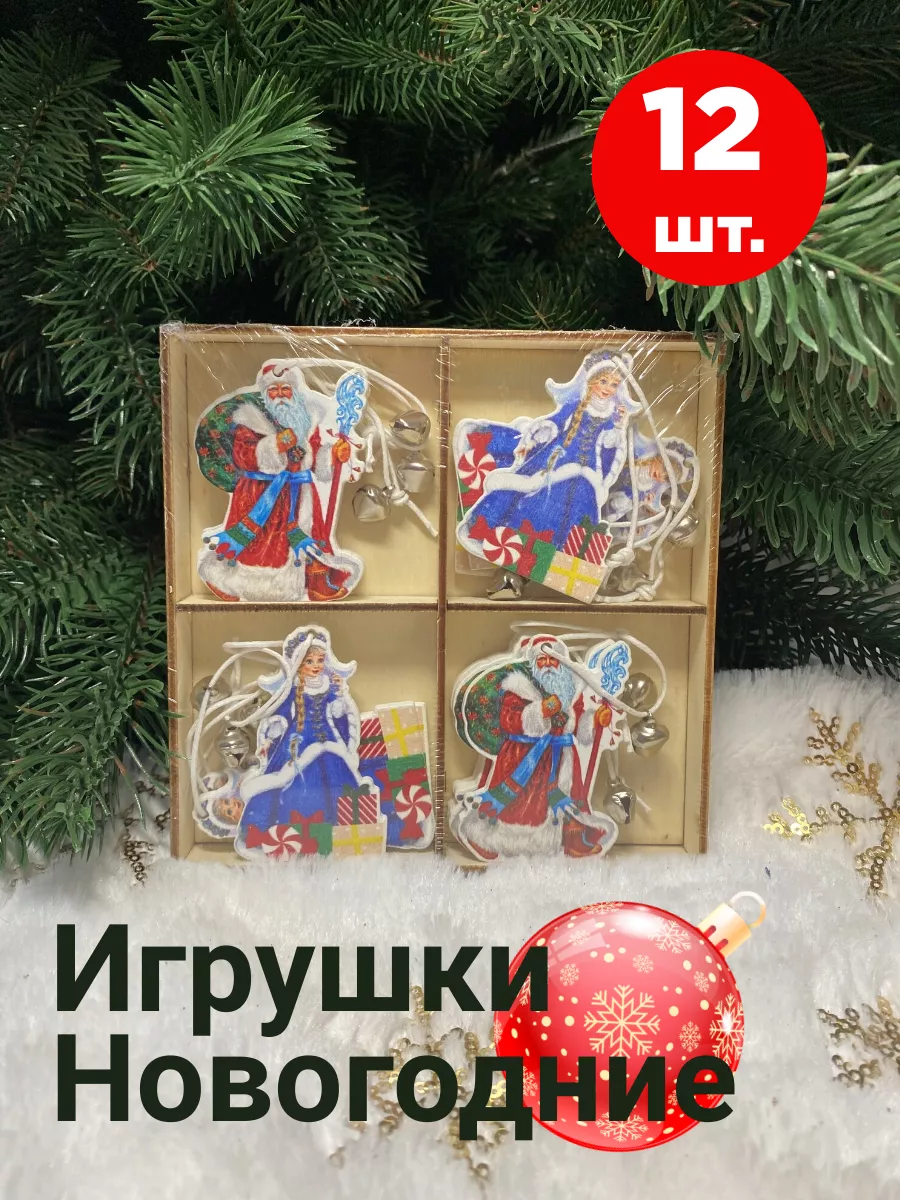 Новогодние игрушки Дом Удачи 182671255 купить за 168 ₽ в интернет-магазине  Wildberries