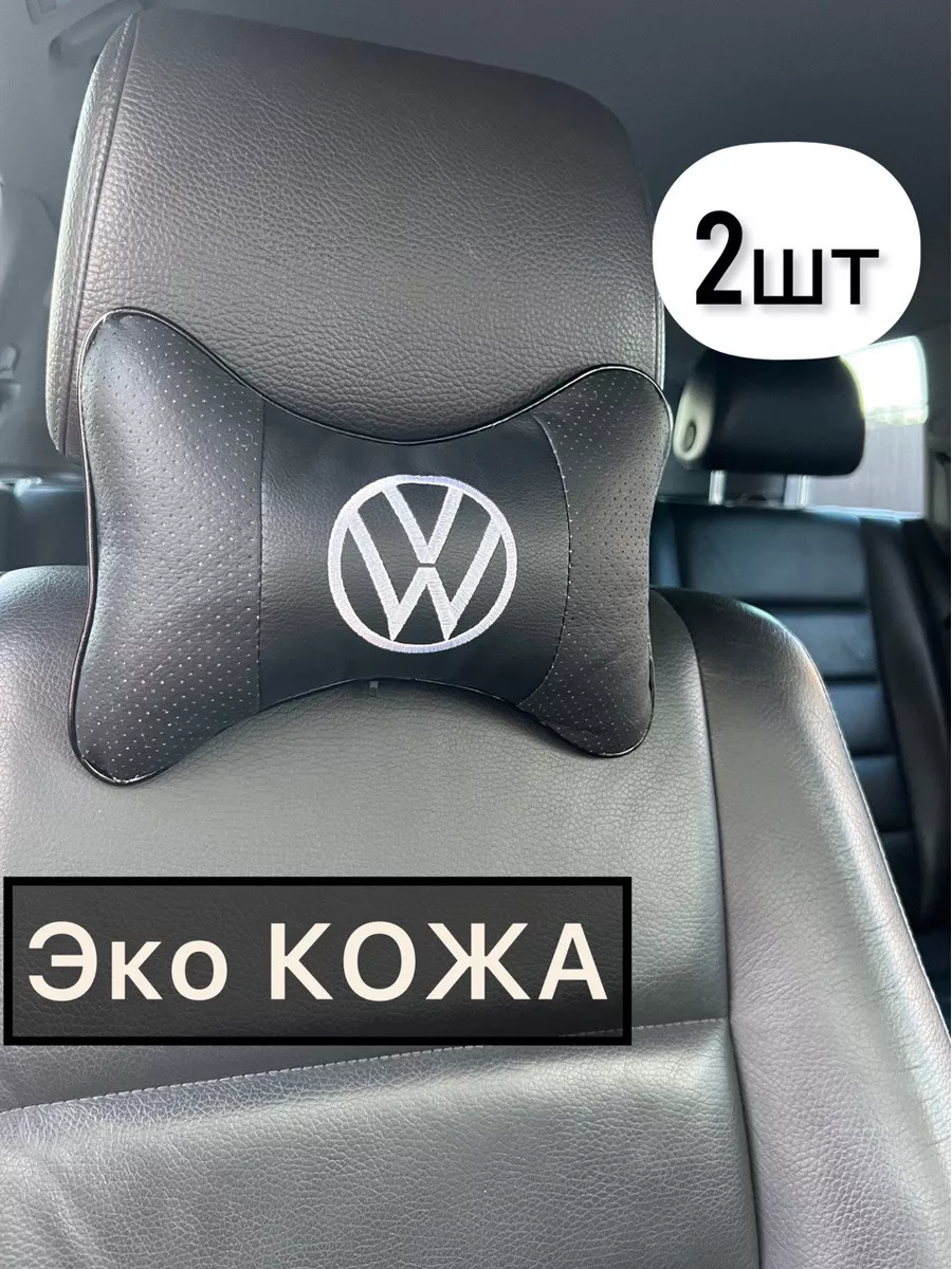 Подушка автомобильная Volkswagen на подголовник 2 шт Автомастер КМВ  182671858 купить в интернет-магазине Wildberries