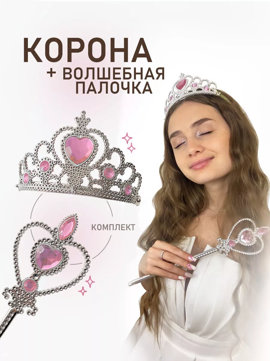 Корона Эльзы