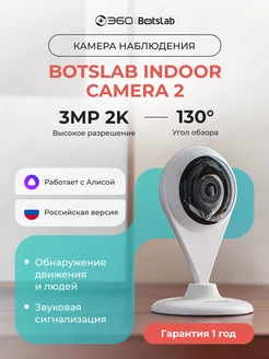 Камера видеонаблюдения Botslab Indoor Camera C201 360 182675989 купить за 1 914 ₽ в интернет-магазине Wildberries