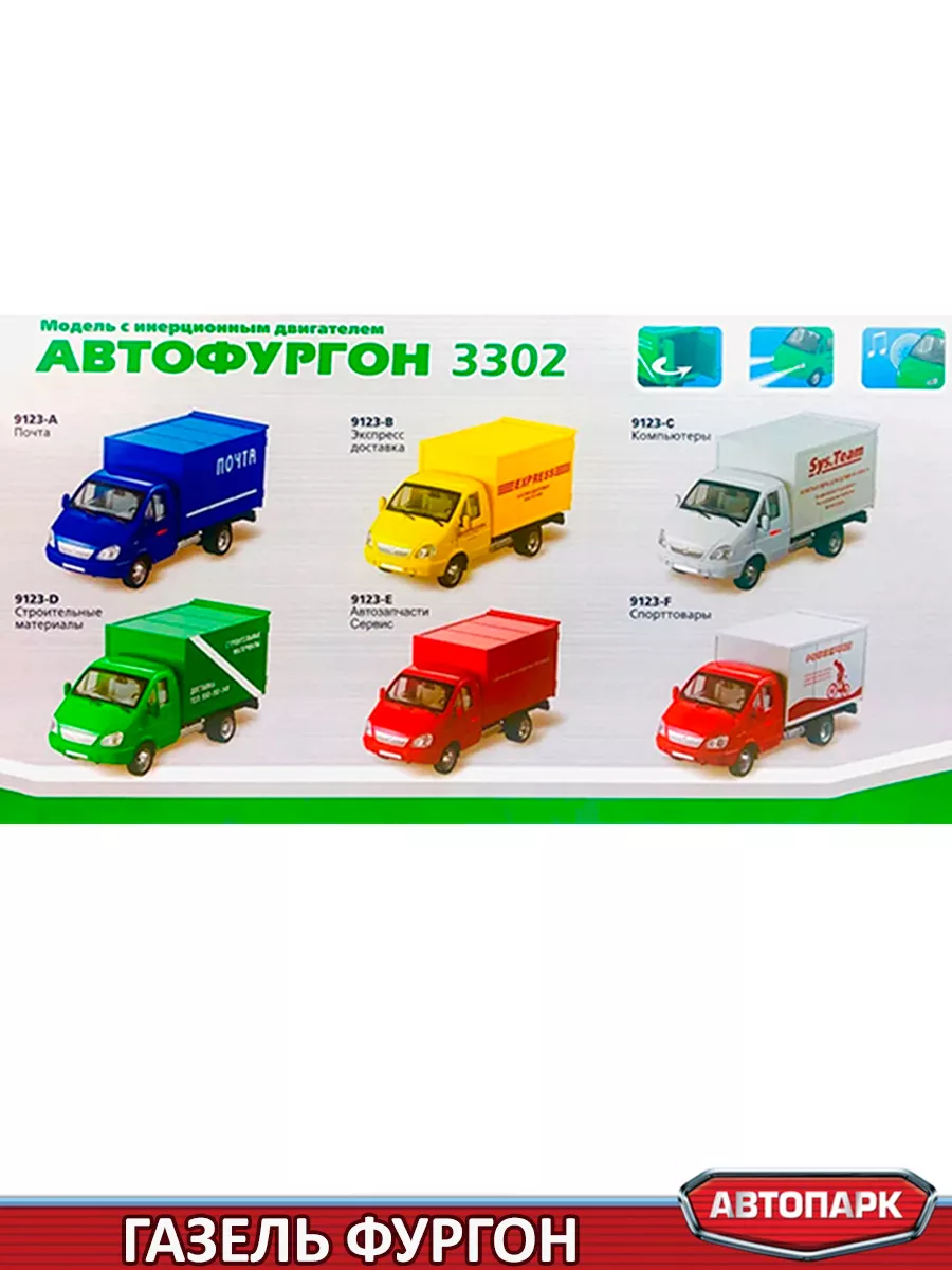 Грузовик Газель большой размер 40 см astrotoys 182676088 купить в  интернет-магазине Wildberries