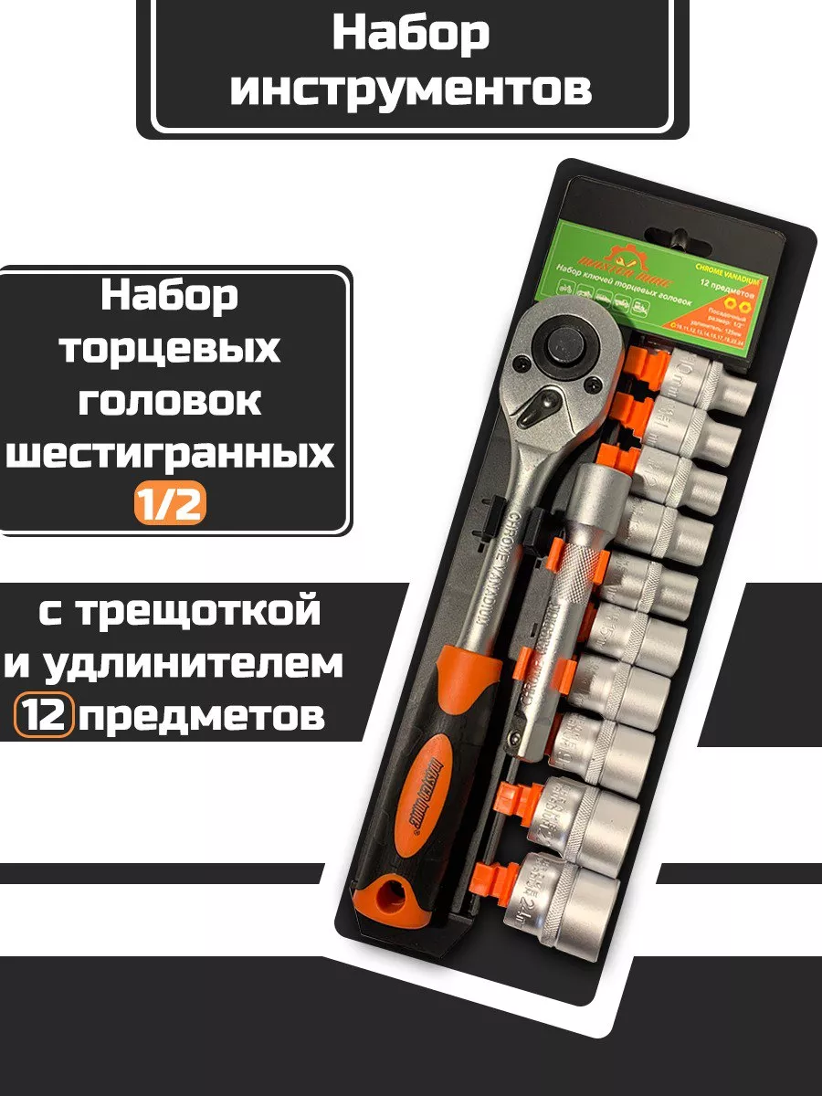 Набор инструментов для автомобиля / 12 Master Mike 182676135 купить за 966  ₽ в интернет-магазине Wildberries