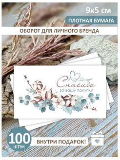 спасибо за заказ покупку ivory cards 182676162 купить за 263 ₽ в интернет-магазине Wildberries