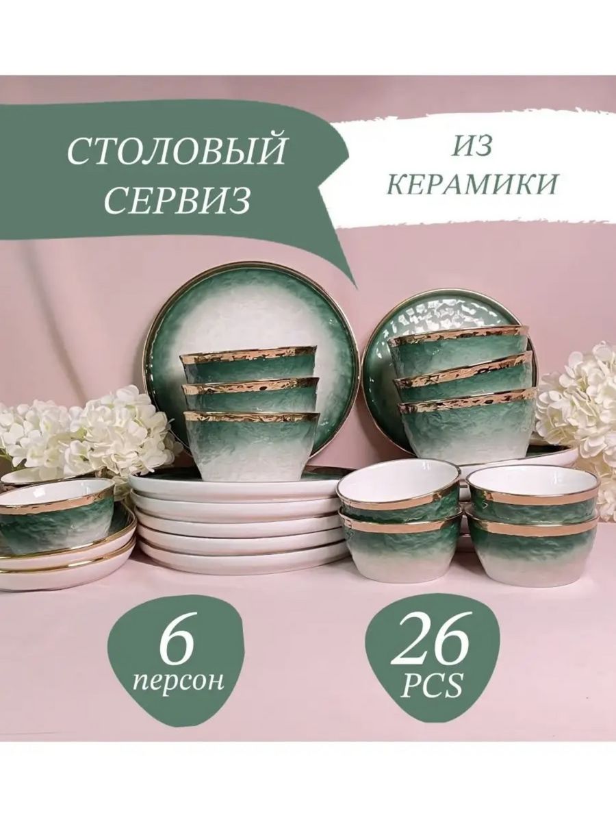 Wildberries зеленый. Посуда с цветом Парижская зелень. Tiffany and co посуда в цветочек.