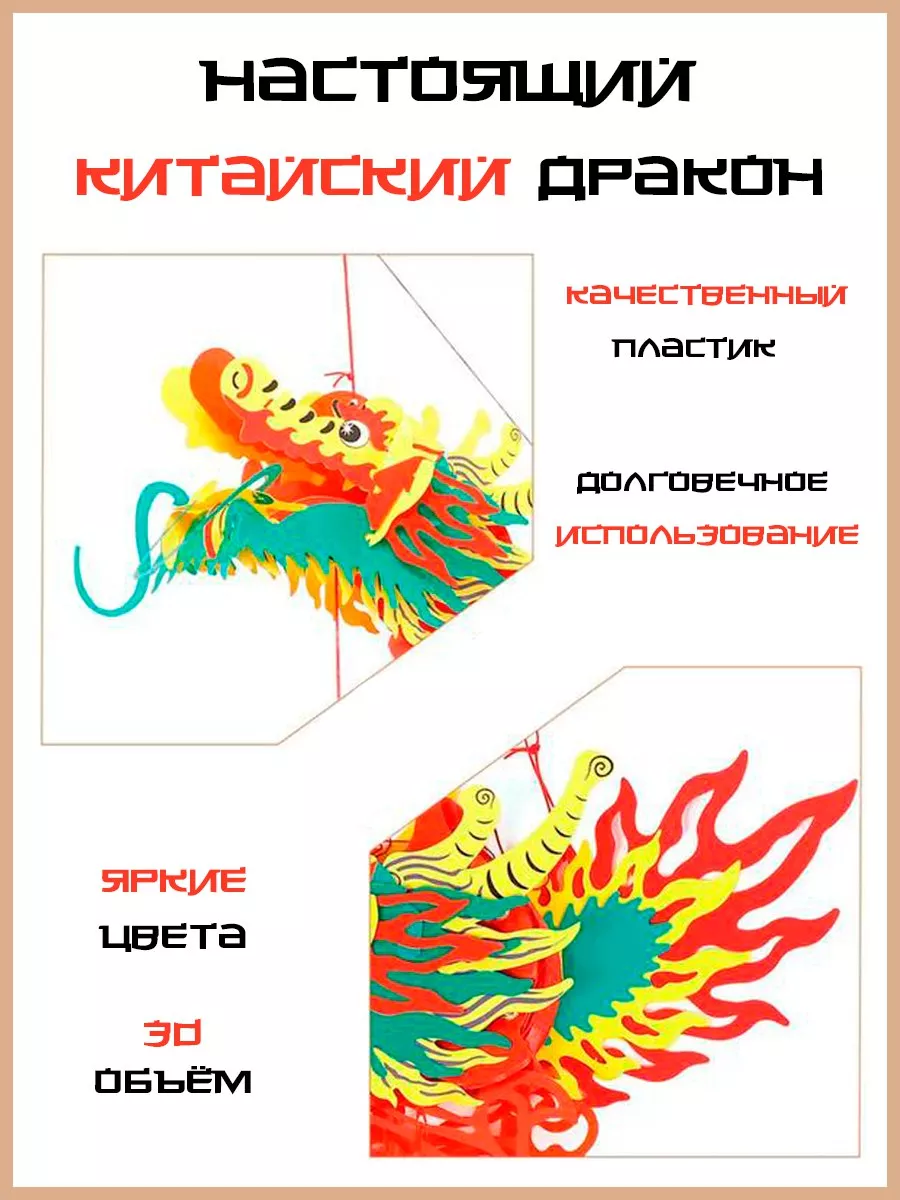 новогоднее украшение 2024 китайский дракон 3D Fikke 182676931 купить за 1  486 ₽ в интернет-магазине Wildberries