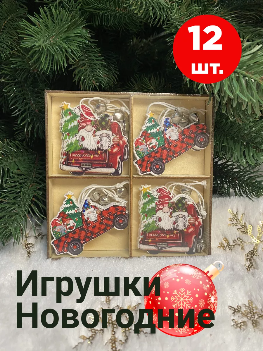 Новогодние деревянные игрушки Дом Удачи 182677792 купить в  интернет-магазине Wildberries