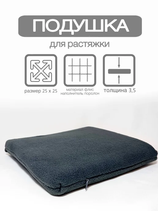 Подушка для растяжки,гимнастики и фитнеса, вариант