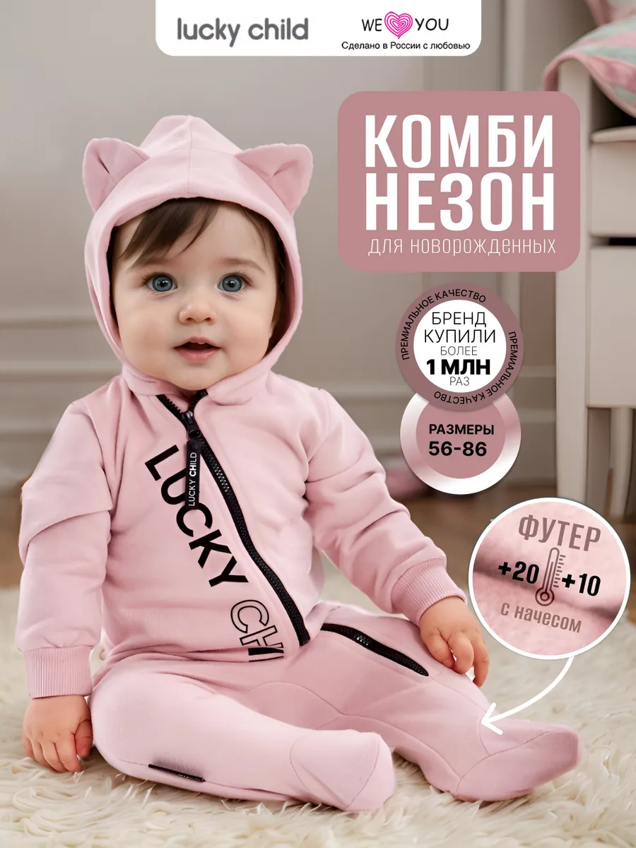 Комбинезон для новорожденных с начесом на молнии