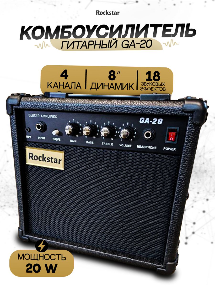 Комбоусилитель ROCKSTAR. 182679929 купить в интернет-магазине Wildberries