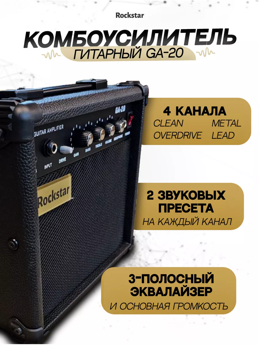 Комбоусилитель ROCKSTAR. 182679929 купить в интернет-магазине Wildberries