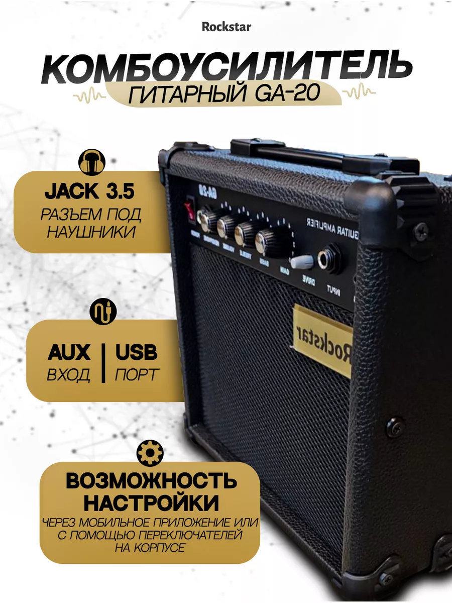 Комбоусилитель ROCKSTAR. 182679929 купить в интернет-магазине Wildberries