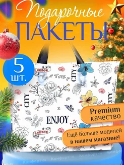 пакет подарочный маленький для подарков с ручками 20х30 Комфорт-М 182681187 купить за 187 ₽ в интернет-магазине Wildberries