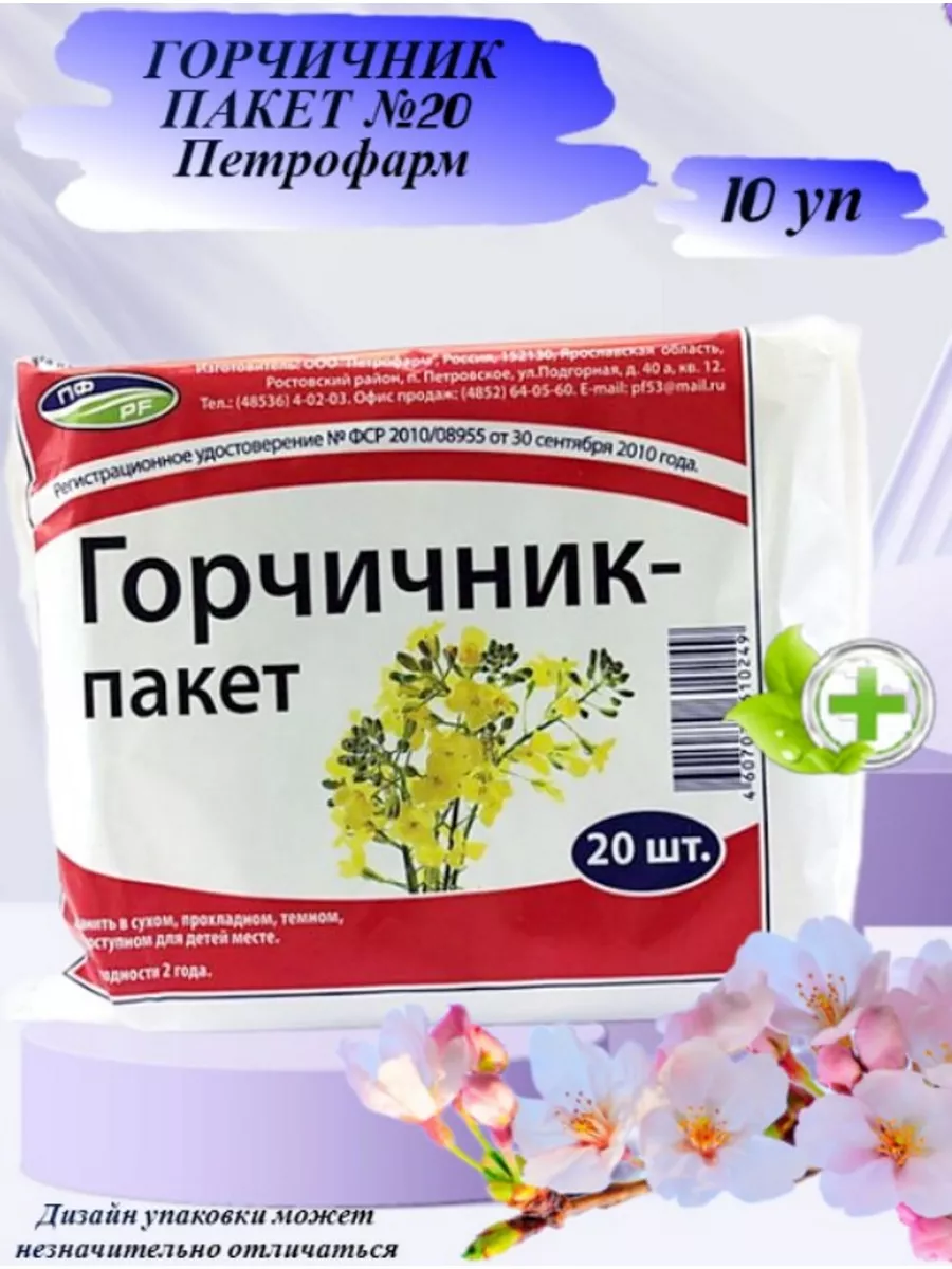 Горчичники-пакеты 20 шт в уп Петрофарм 182681261 купить за 438 ₽ в  интернет-магазине Wildberries