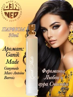 Туалетная вода Ganik Made Ганимед 30 мл Neo Parfum 182681321 купить за 180 ₽ в интернет-магазине Wildberries