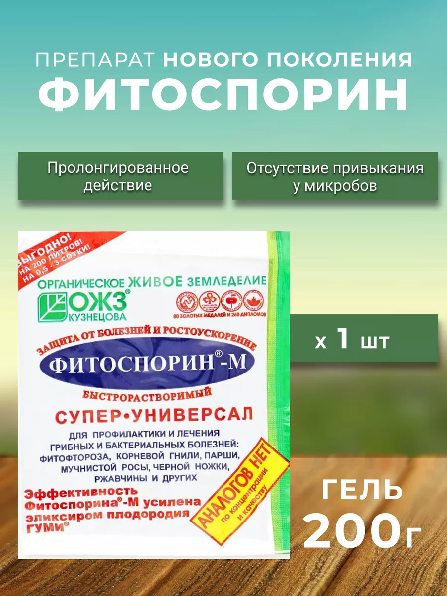 Фитоспорин М универсальный для растений паста 200 г БашИнком 182681672  купить за 181 ₽ в интернет-магазине Wildberries