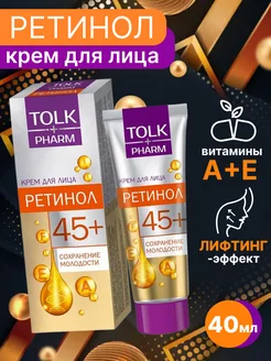 Крем для лица Tolk pharm 40 мл Ретинол ВЕСНА 182681866 купить за 206 ₽ в интернет-магазине Wildberries