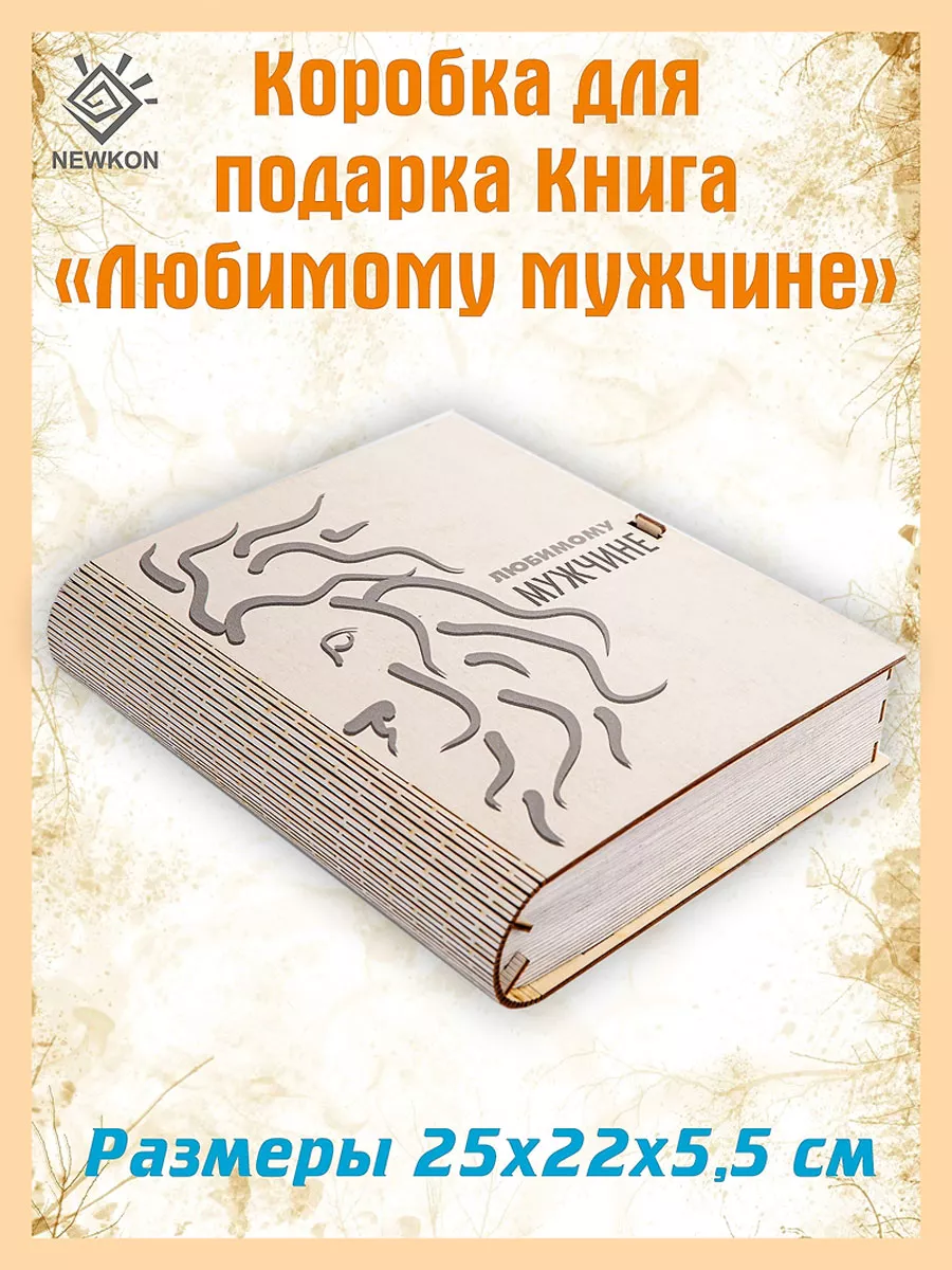 Коробка в виде книги