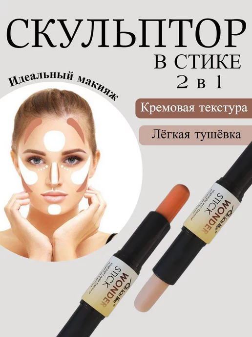 contour stick