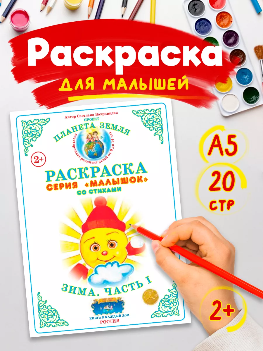 Раскраски времена года - зима. Зимние раскраски, раскраска зима