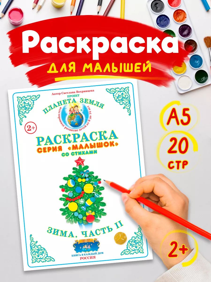 Раскраска Зимний домик