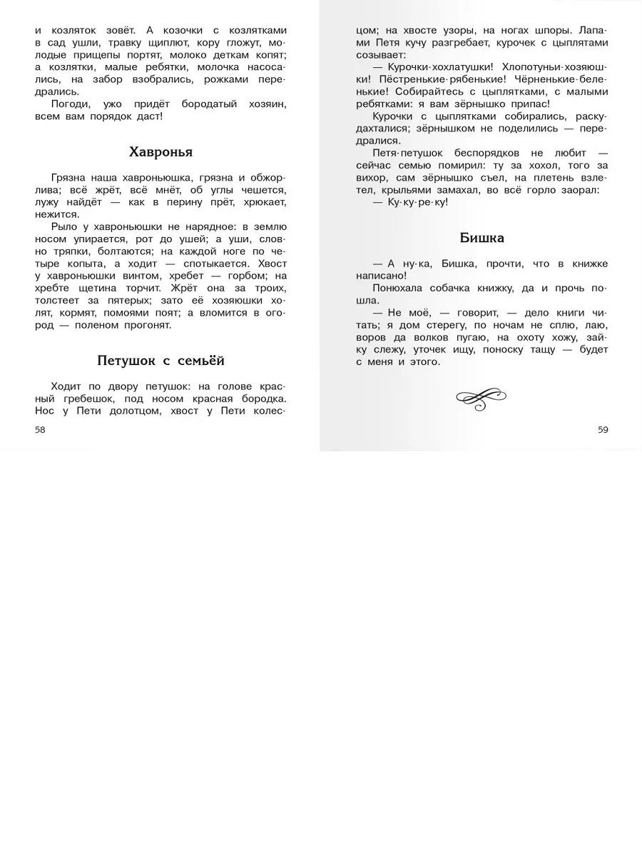 Сказки и рассказы Издательство Омега 182684160 купить за 333 ₽ в  интернет-магазине Wildberries