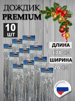 Дождик новогодний на елку Новогодняя сказка 182684293 купить за 510 ₽ в интернет-магазине Wildberries