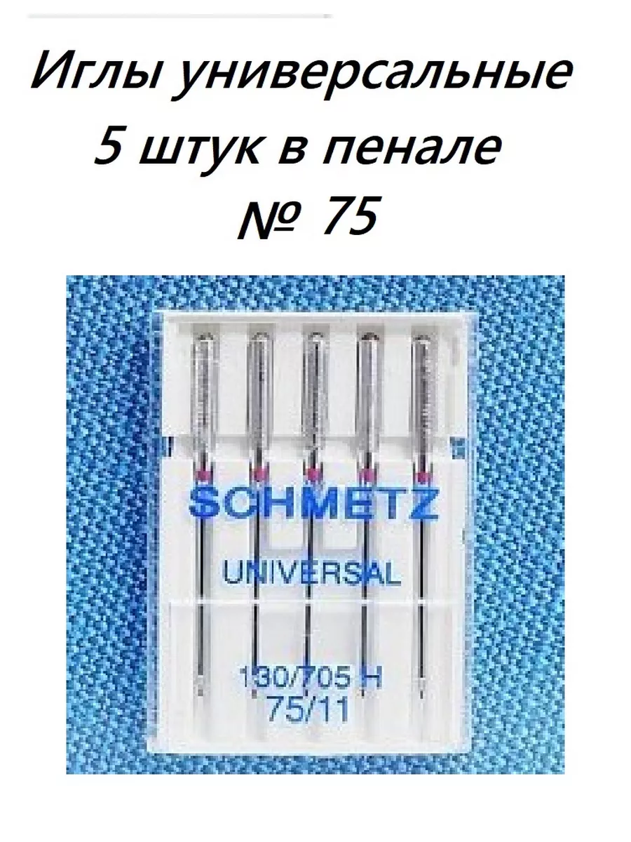 Иглы для швейной машины