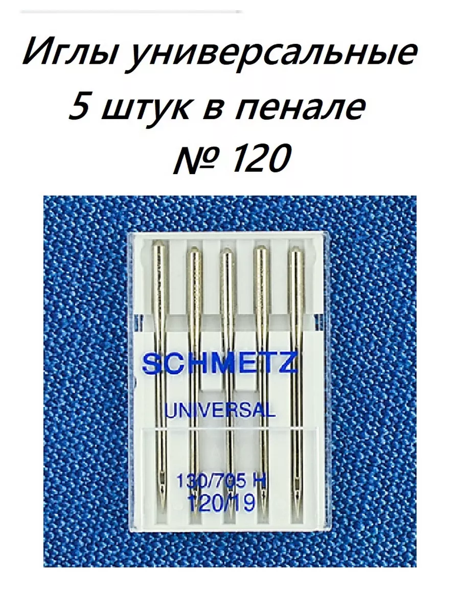 Иглы для швейной машины