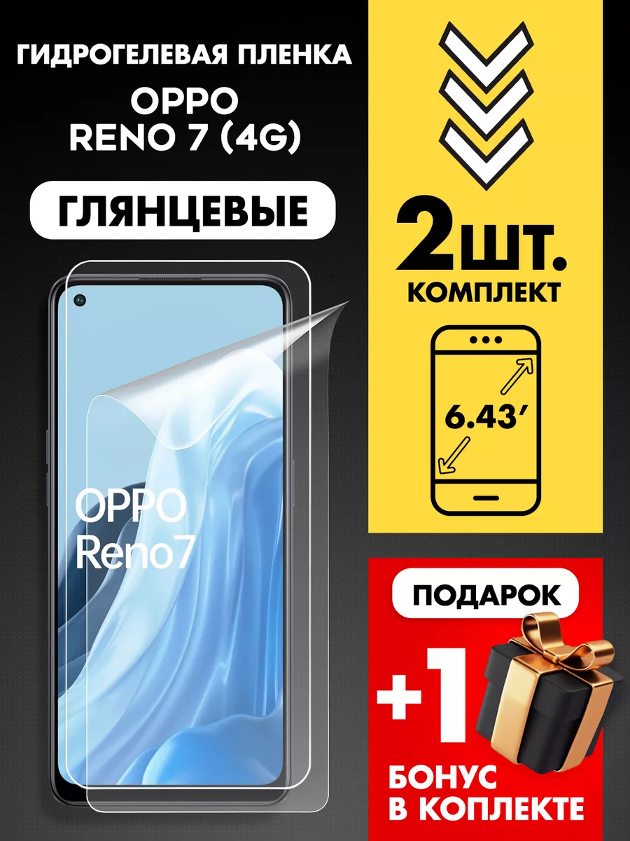 Защитная гидрогелевая пленка для Oppo Reno 7 (4G) Gelmax 182685800 купить  за 499 ₽ в интернет-магазине Wildberries