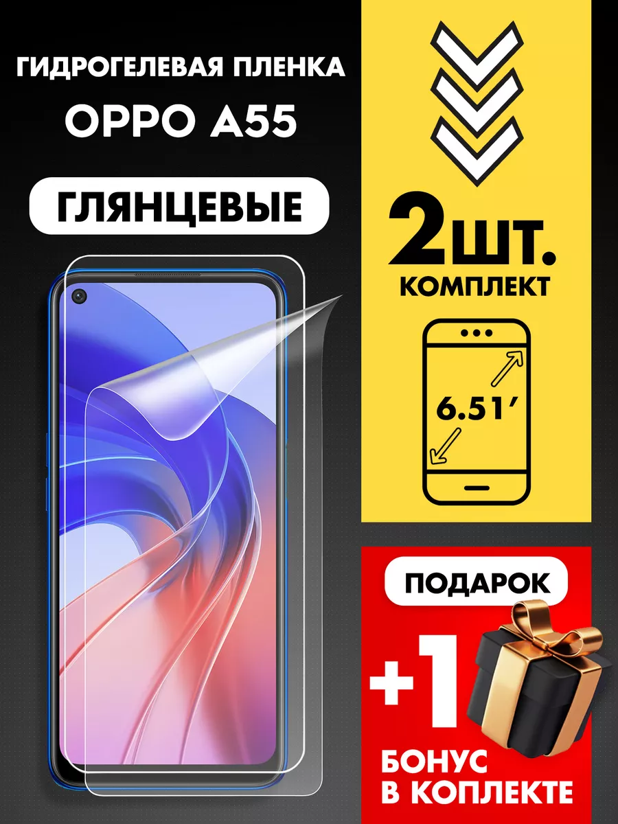 Защитная гидрогелевая пленка для Oppo A55 (4G) Gelmax 182685817 купить за  394 ₽ в интернет-магазине Wildberries