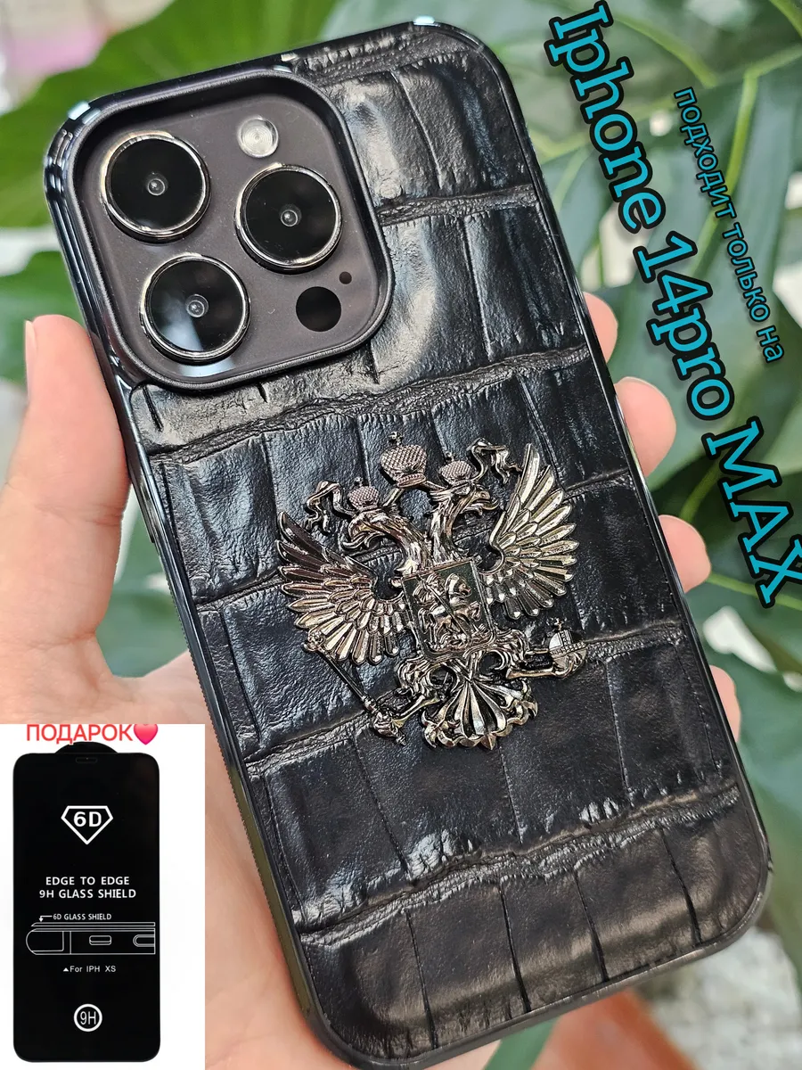 Чехол на iPhone 14 pro max с Гербом для 14 про макс я Русский 182686981  купить за 517 ₽ в интернет-магазине Wildberries