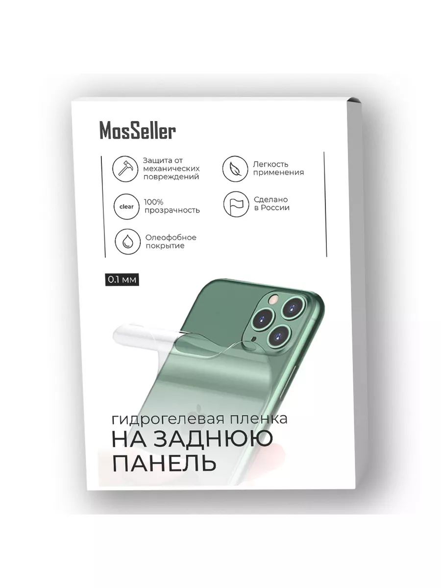 Пленка защитная задней панели Xiaomi Redmi Note 13 Pro Plus MosSeller  182689758 купить за 637 ₽ в интернет-магазине Wildberries