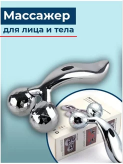 Массажер для лица и тела 3D Massager ДомУюта 182690373 купить за 270 ₽ в интернет-магазине Wildberries