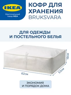 Кофр для хранения BRUKSVARA ИКЕА органайзер для хранения IKEA 182691741 купить за 559 ₽ в интернет-магазине Wildberries