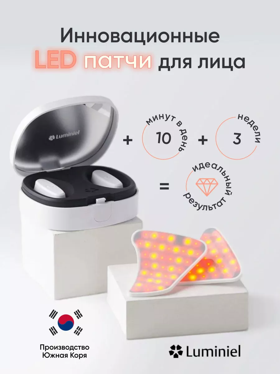 Прибор для омоложения лица LED патчи Luminiel 182692293 купить за 8 400 ₽ в  интернет-магазине Wildberries