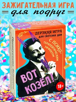 Настольная игра для компании "Вот козел" Бюро находок 182695491 купить за 468 ₽ в интернет-магазине Wildberries