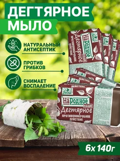 Мыло дегтярное твердое 6 шт по 140 гр ВЕСНА 182696148 купить за 319 ₽ в интернет-магазине Wildberries