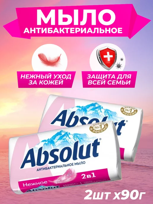 ВЕСНА Мыло Абсолют FitoGuard Nature Нежное 2 шт 90 гр