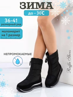 Дутики зимние на платформе Raffa Shoes 182696608 купить за 2 091 ₽ в интернет-магазине Wildberries