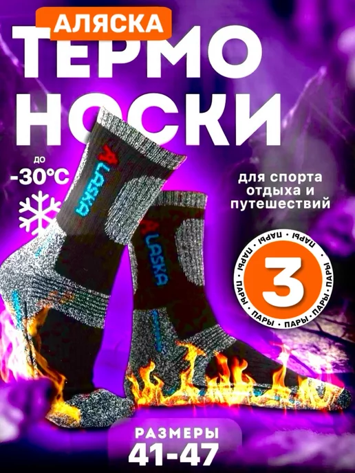 WINTER SOCKS S&PE Термоноски зимние утепленные высокие