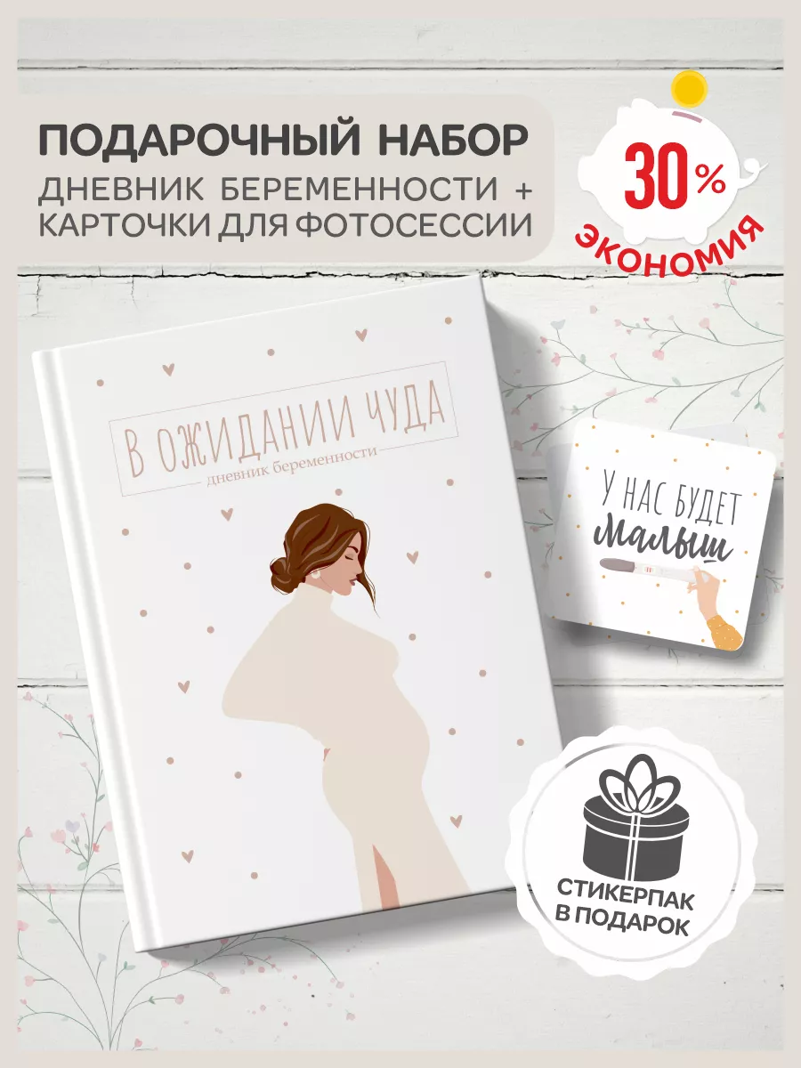 Топ-10 подарков к 8 марта для беременных: Практичные и Заботливые Идеи