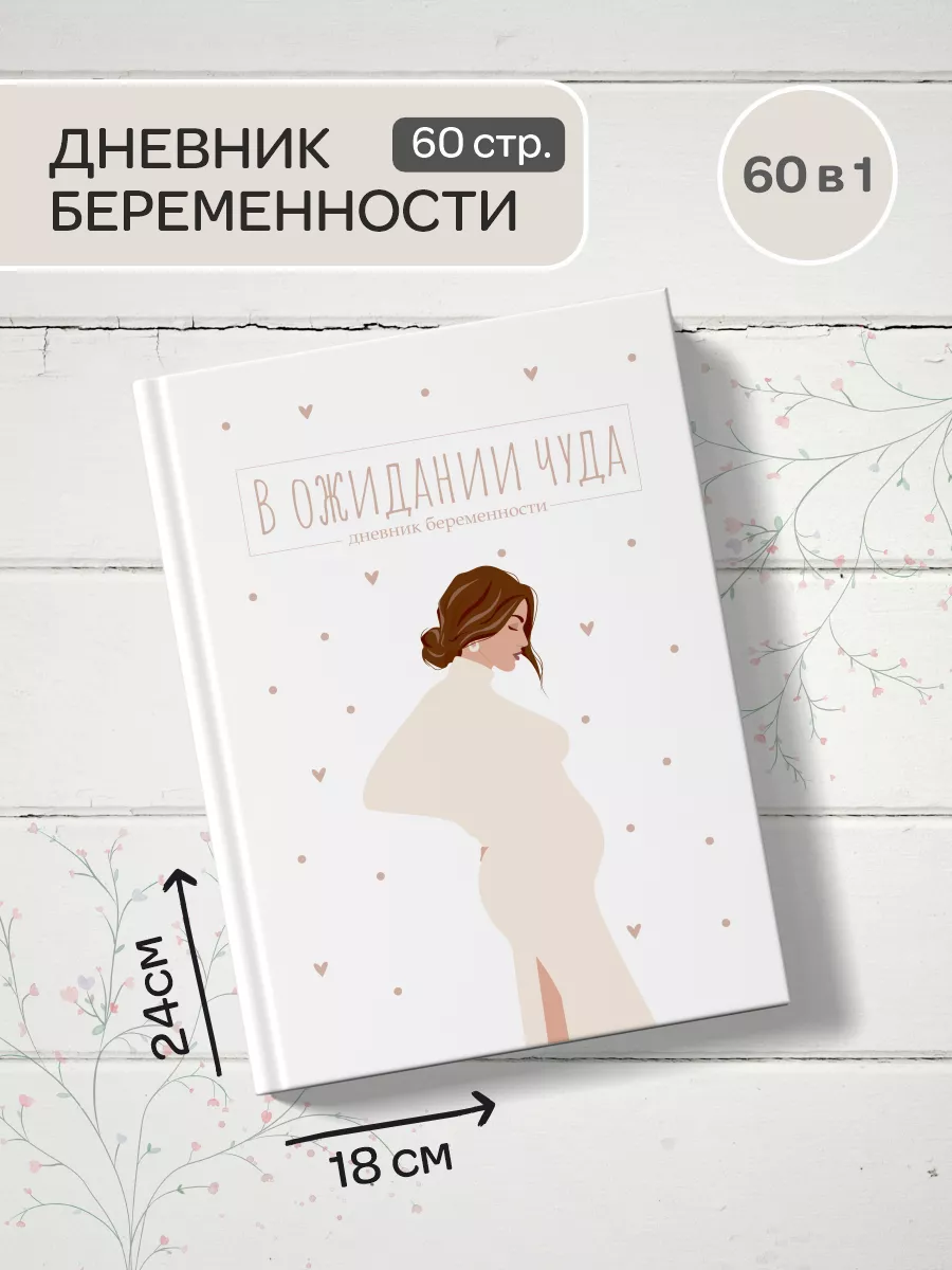 Подарочный набор дневник беременности и карточки 018by 182698433 купить за  1 240 ₽ в интернет-магазине Wildberries