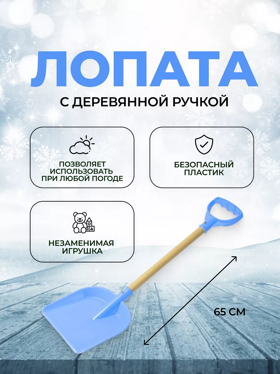 Лопата для снега, большая, 85 см. купить в интернет магазине Растишка в Тамбове