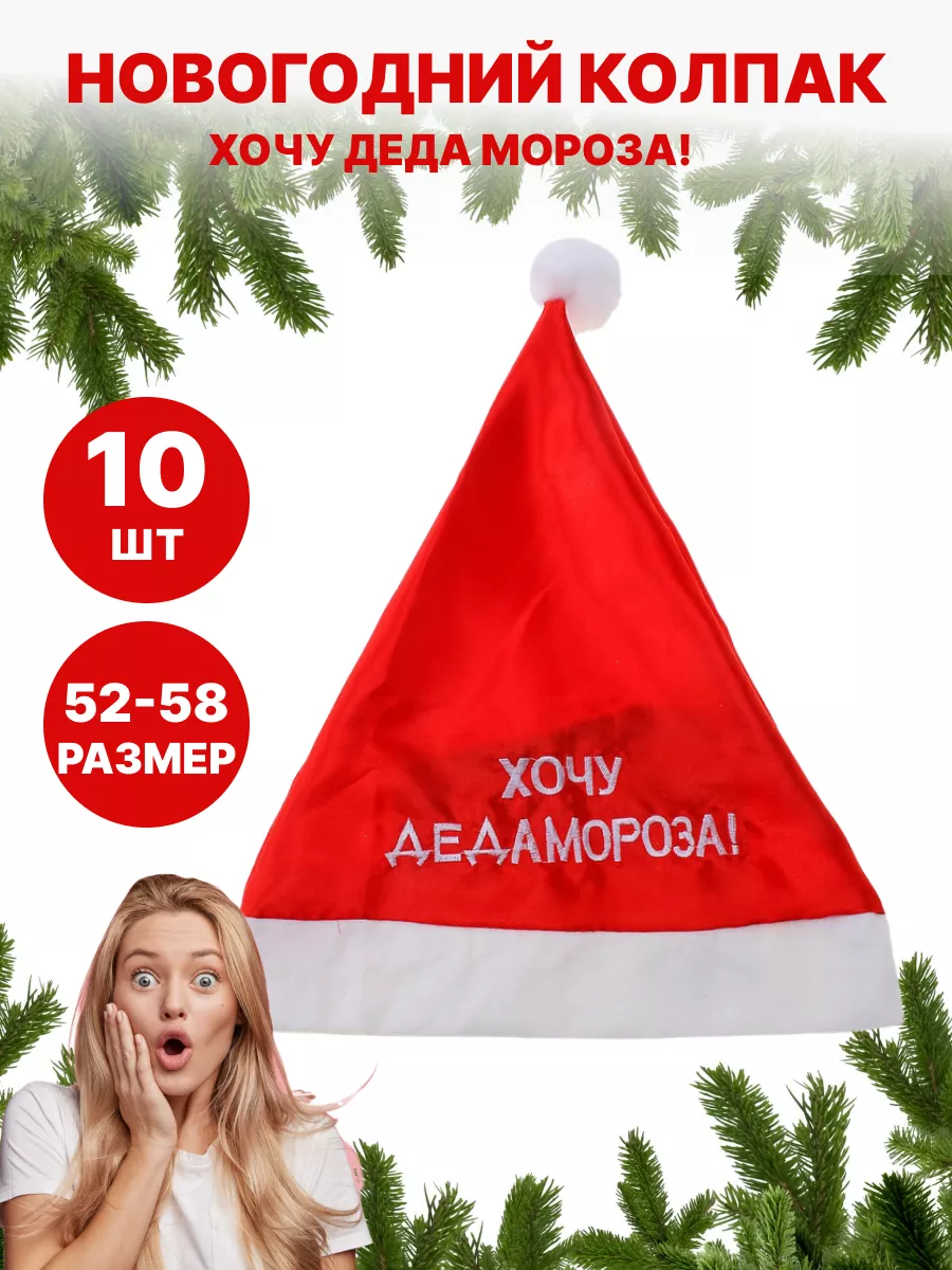 Новогодний колпак шапка Деда Мороза Санта Клаус ЖураShop 182698471 купить  за 450 ₽ в интернет-магазине Wildberries