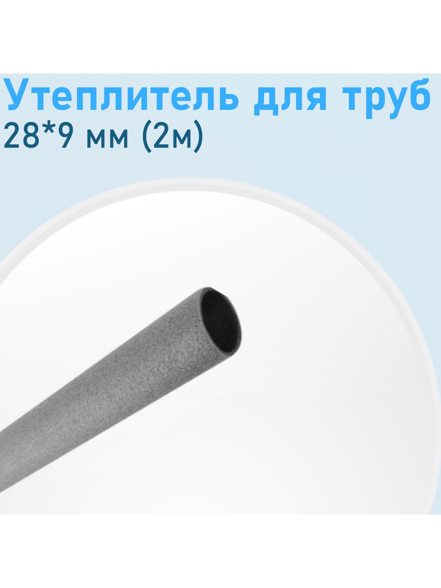 Теплоизоляция Thermaflex FRZ. Изоляция Стенофлекс 400. Теплоизоляция для труб водоснабжения 32 мм. Теплоизоляция для труб 28/9 2м.