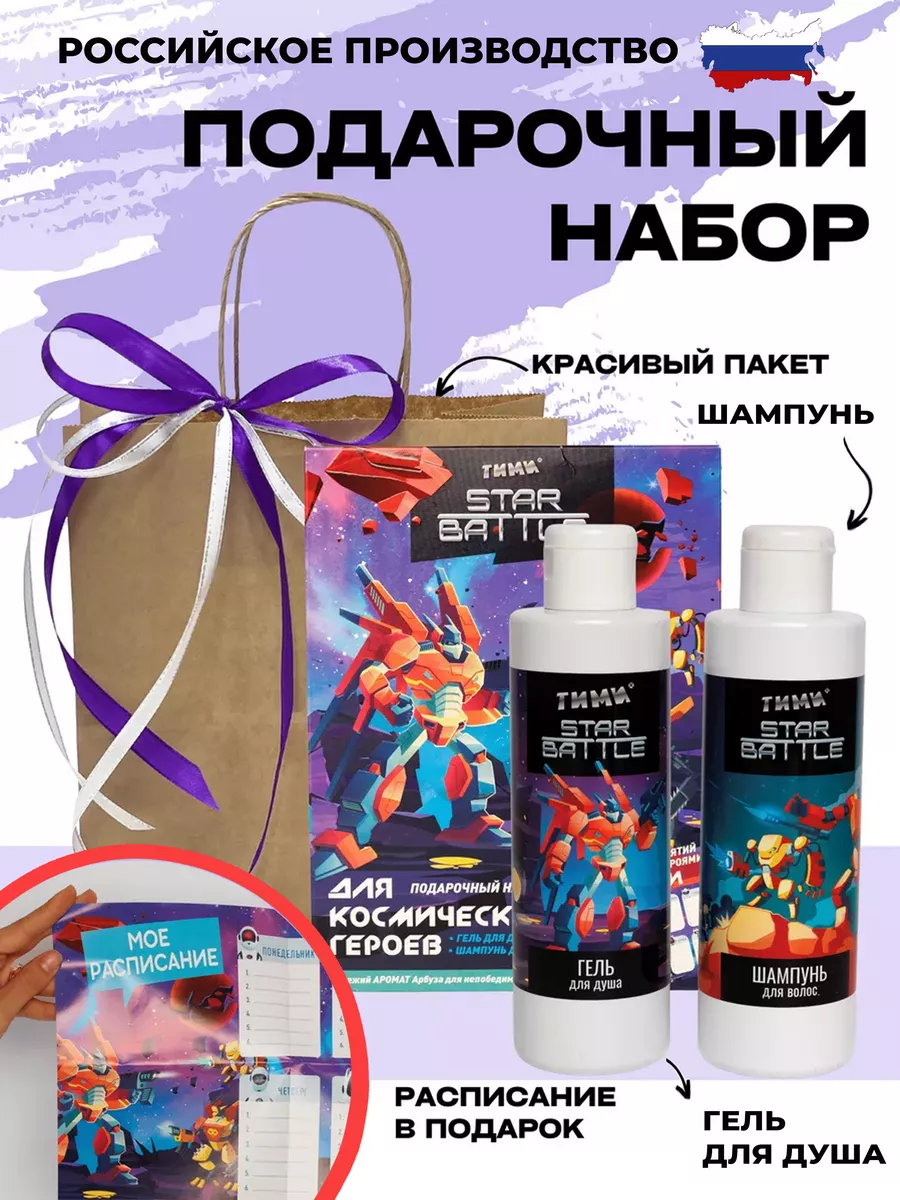 Подарочный набор для ванной для мальчика Compliment 182703472 купить в  интернет-магазине Wildberries